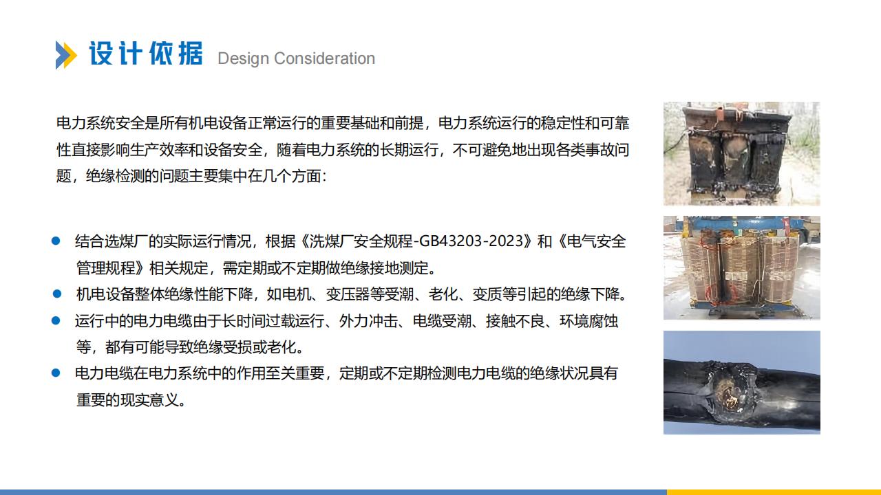 智能绝缘检测装置介绍(2)_04.jpg