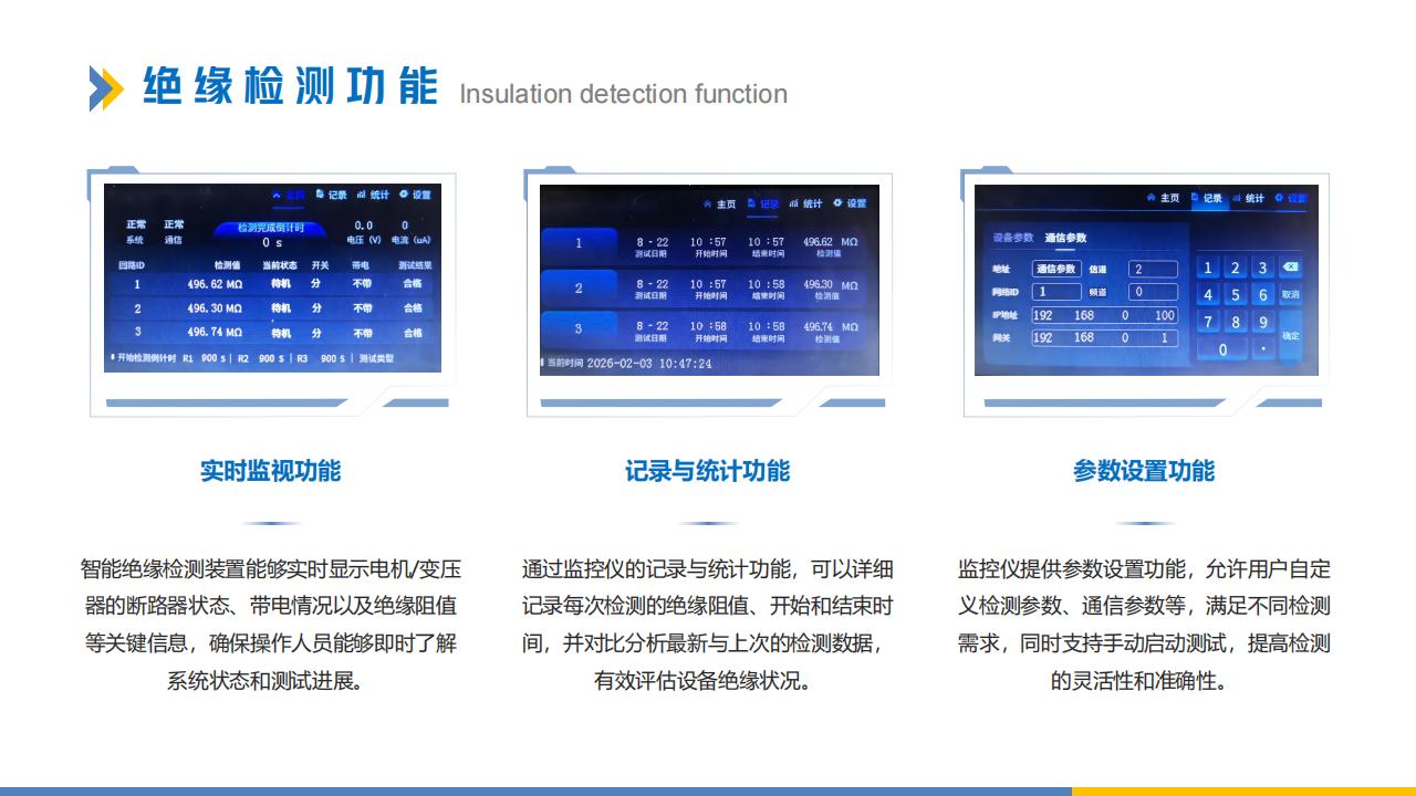 智能绝缘检测装置介绍(2)_14.jpg