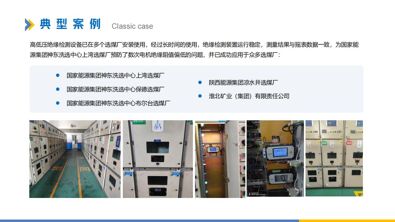 智能绝缘检测装置介绍(2)_22.jpg
