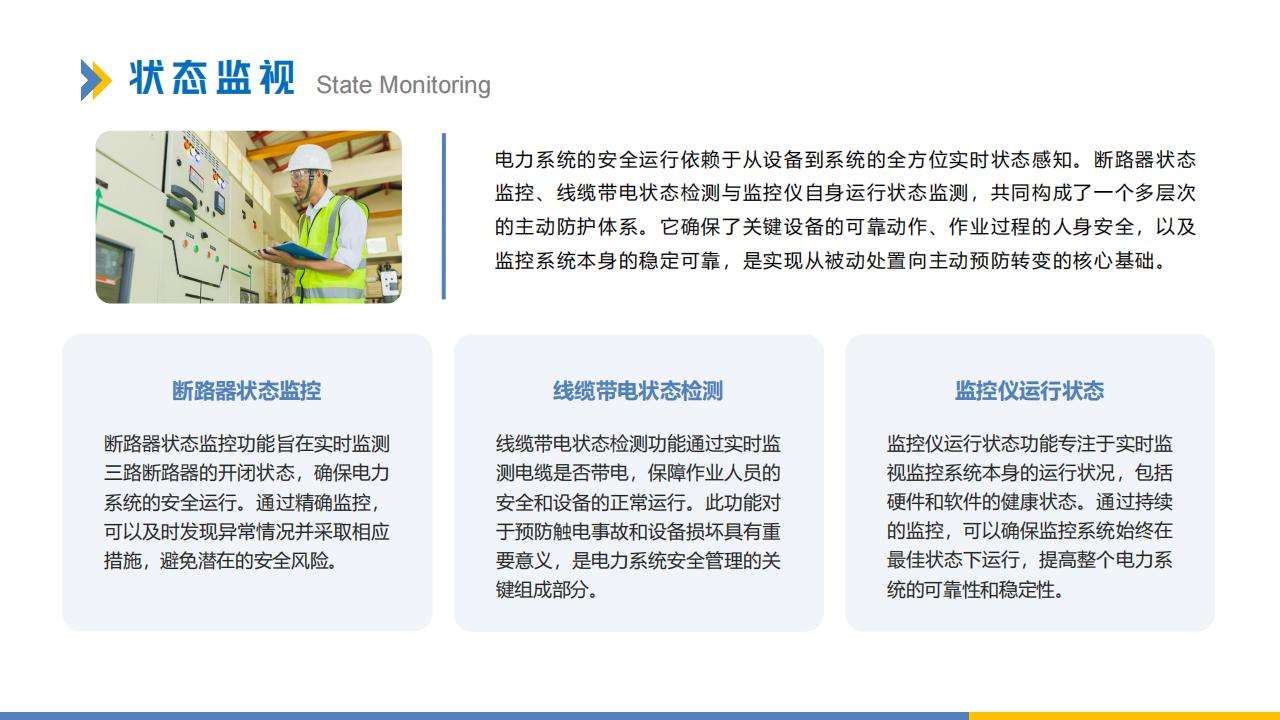 智能绝缘检测装置介绍(2)_16.jpg