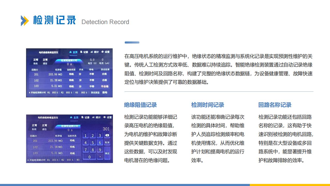 智能绝缘检测装置介绍(2)_18.jpg